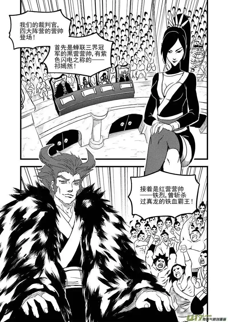 虎x鹤 妖师录_h 117 会试 第5页