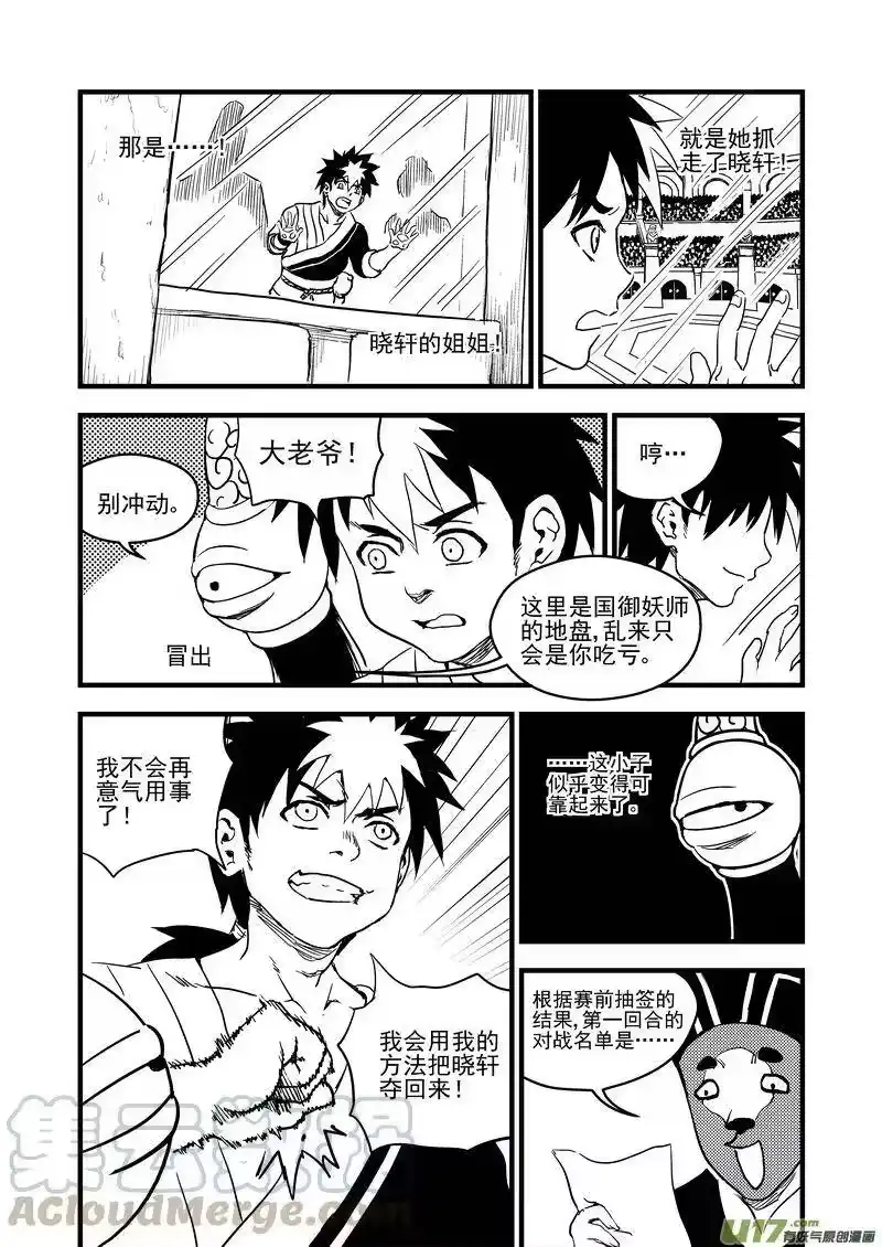 虎x鹤 妖师录_h 117 会试 第7页