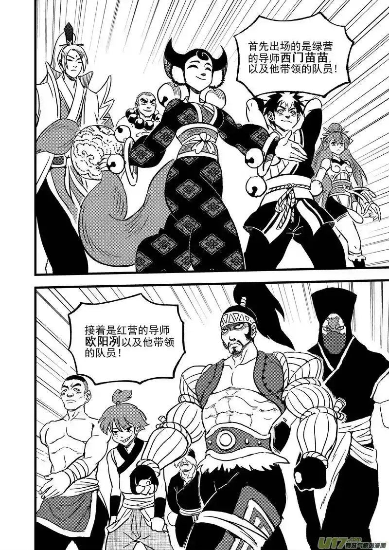虎x鹤 妖师录_h 117 会试 第9页