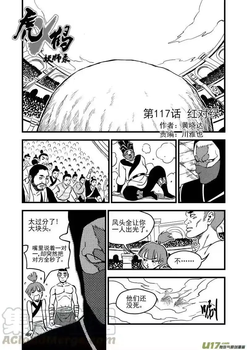 虎x鹤 妖师录_h 118 红对绿（上） 第1页