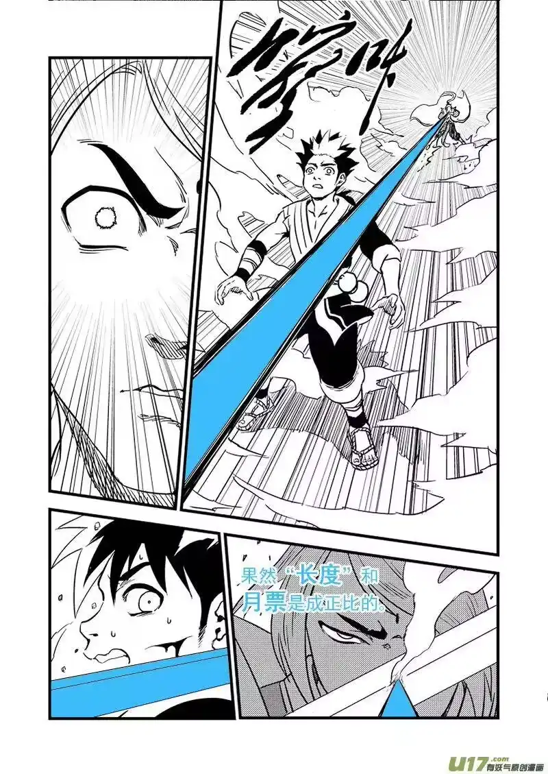虎x鹤 妖师录_h 118 红对绿（上） 第15页