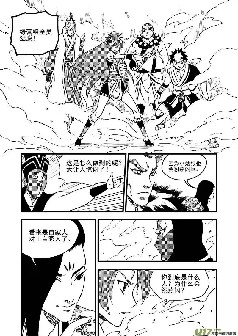 虎x鹤 妖师录_h 118 红对绿（上） 第2页
