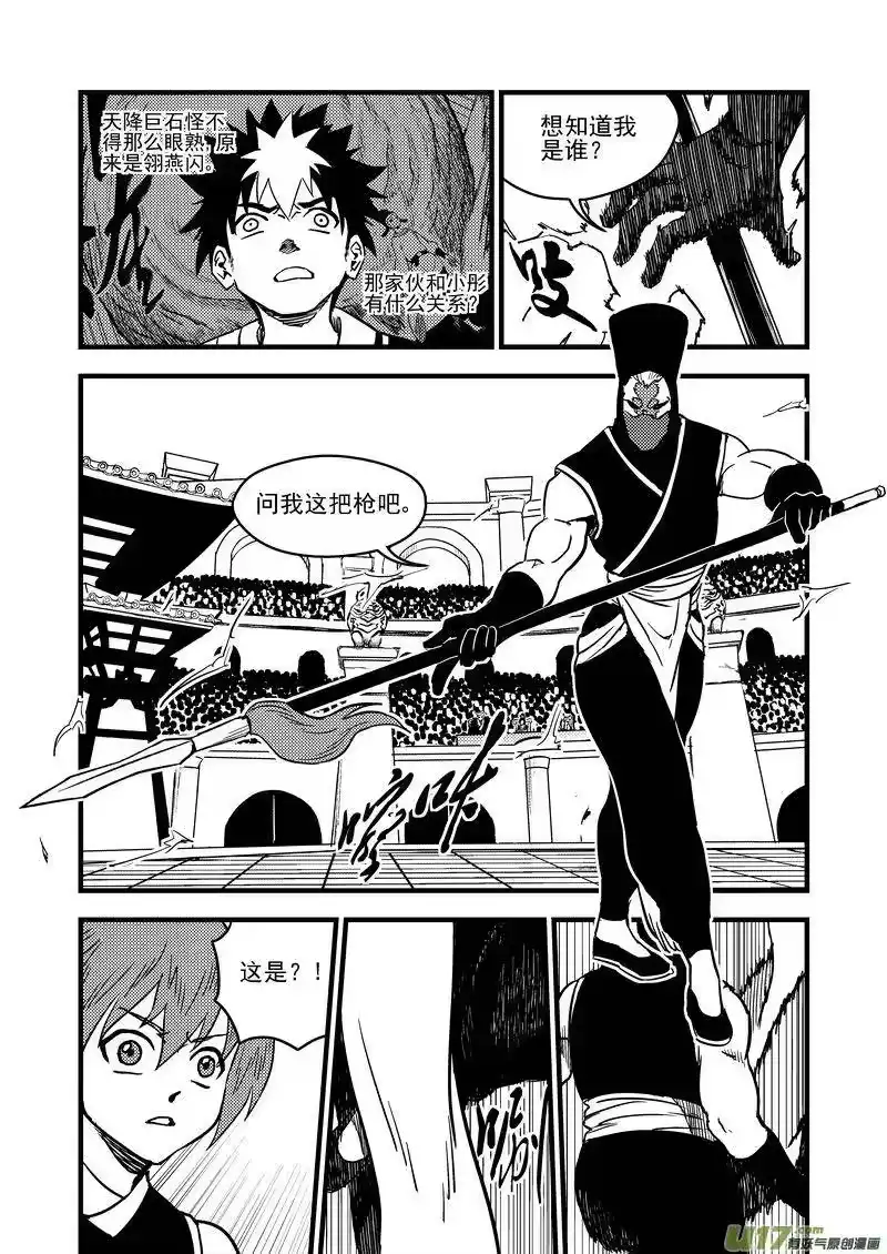 虎x鹤 妖师录_h 118 红对绿（上） 第3页