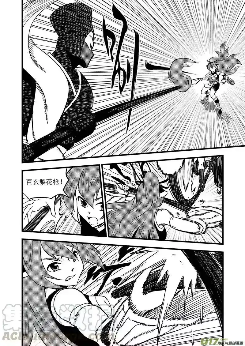 虎x鹤 妖师录_h 118 红对绿（上） 第4页