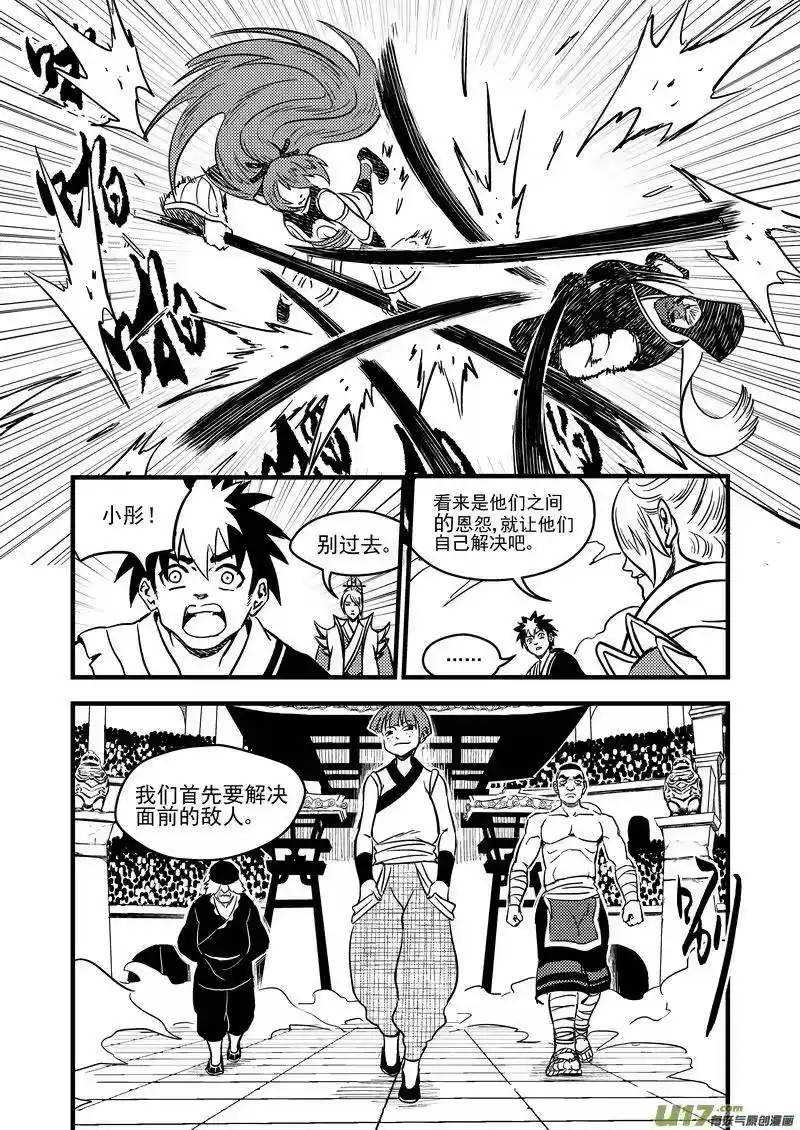 虎x鹤 妖师录_h 118 红对绿（上） 第5页