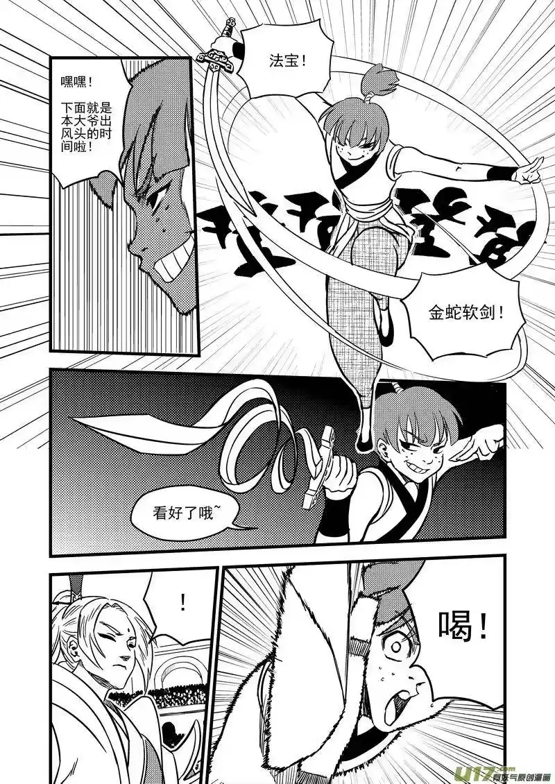 虎x鹤 妖师录_h 118 红对绿（上） 第6页