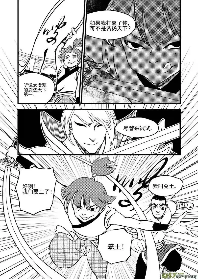 虎x鹤 妖师录_h 118 红对绿（上） 第8页