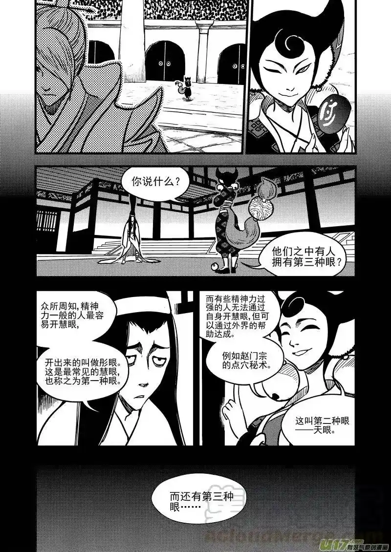 虎x鹤 妖师录_h 119 红对绿（中） 第11页