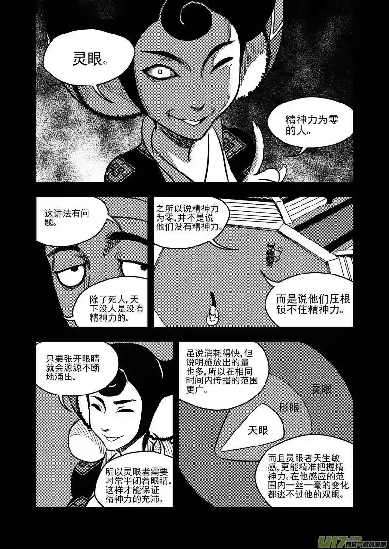虎x鹤 妖师录_h 119 红对绿（中） 第12页