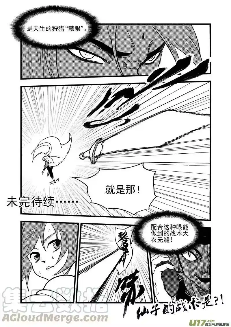 虎x鹤 妖师录_h 119 红对绿（中） 第13页