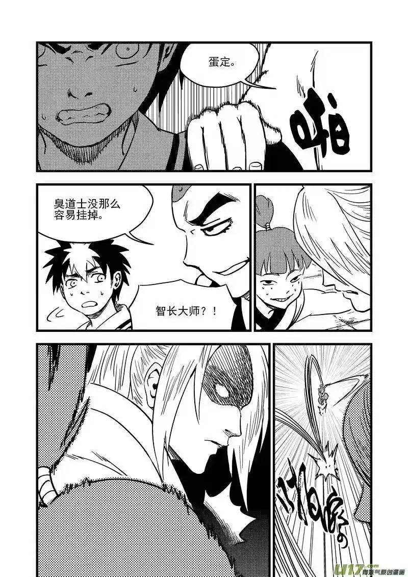 虎x鹤 妖师录_h 119 红对绿（中） 第2页