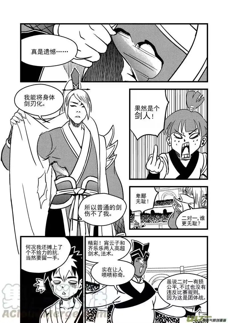 虎x鹤 妖师录_h 119 红对绿（中） 第3页