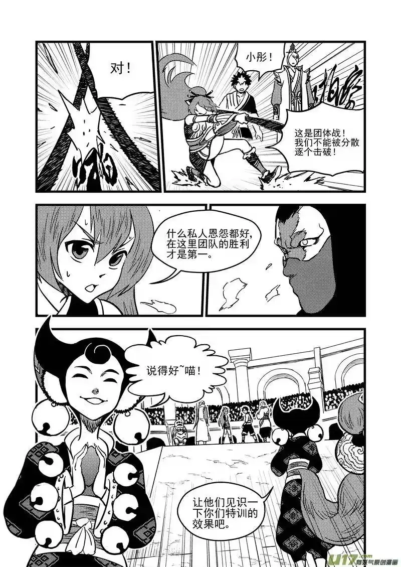 虎x鹤 妖师录_h 119 红对绿（中） 第4页