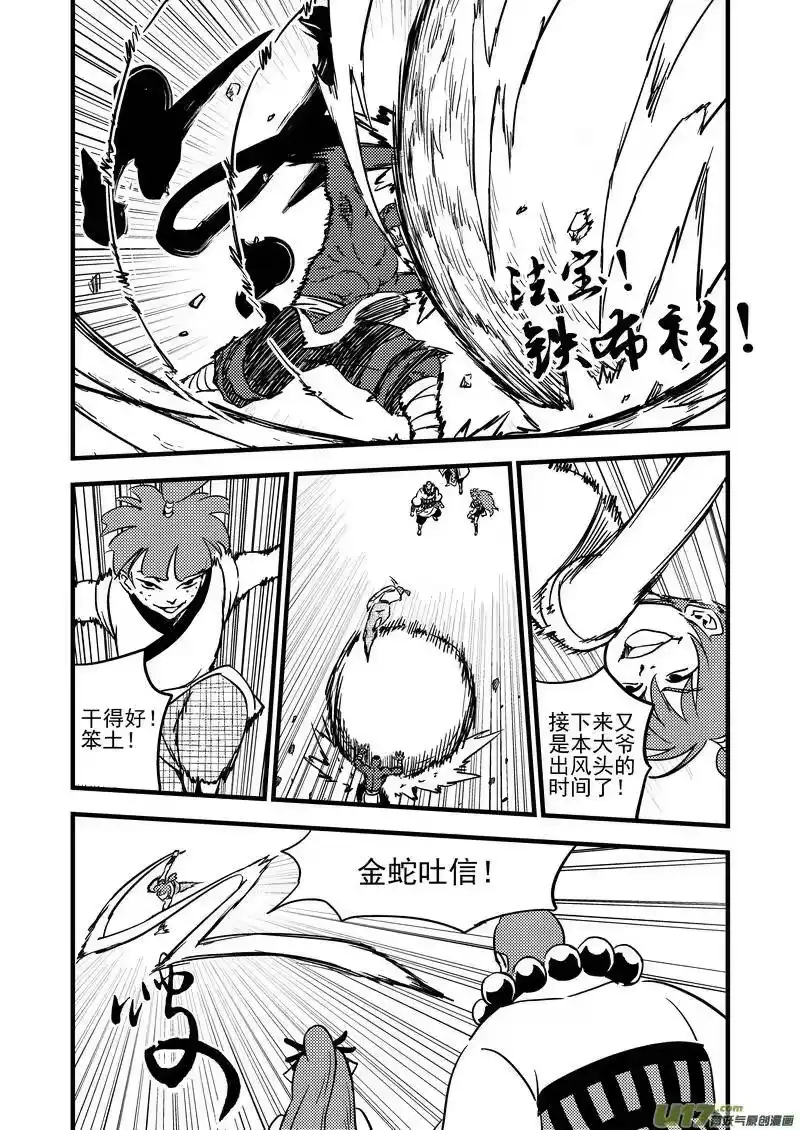 虎x鹤 妖师录_h 119 红对绿（中） 第6页