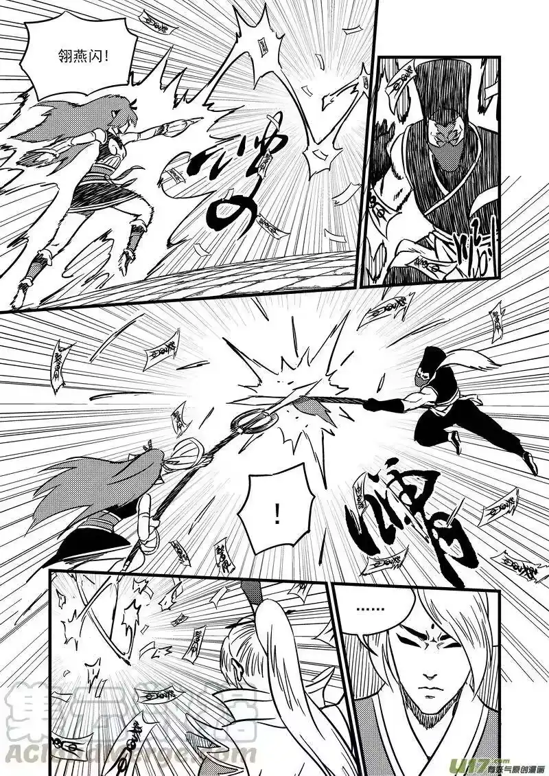 虎x鹤 妖师录_h 119 红对绿（中） 第9页