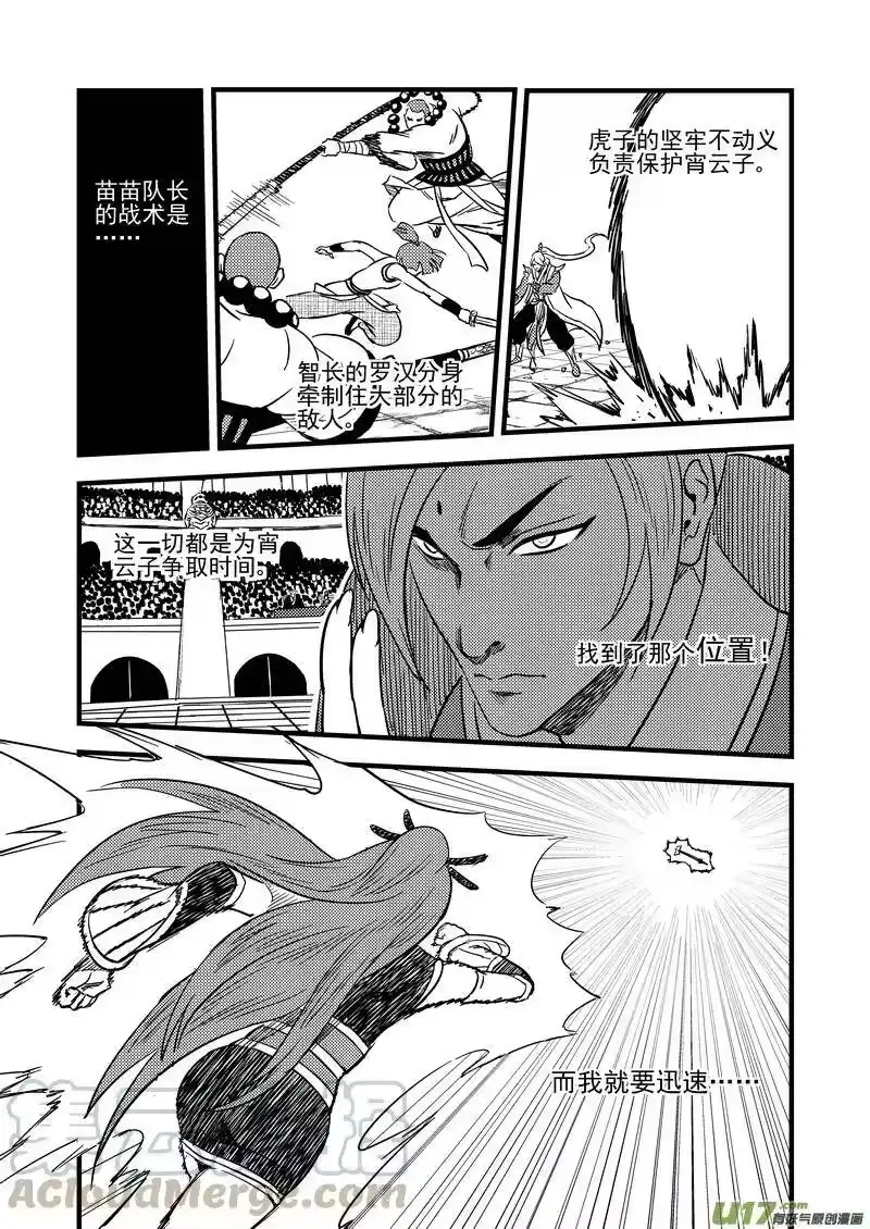 虎x鹤 妖师录_h 120 红对绿（下） 第1页