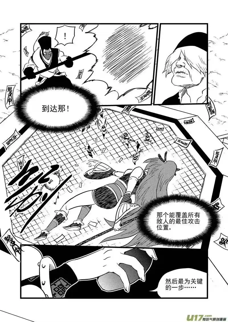 虎x鹤 妖师录_h 120 红对绿（下） 第2页