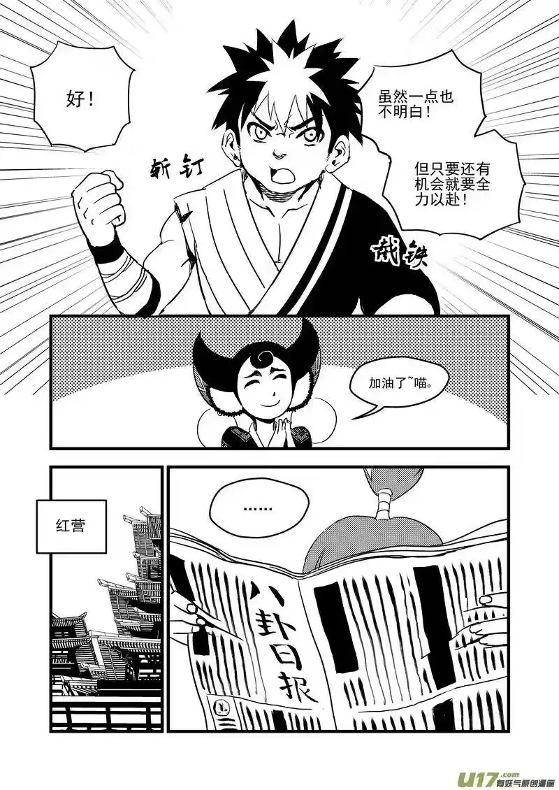 虎x鹤 妖师录_h 121 投降 第10页