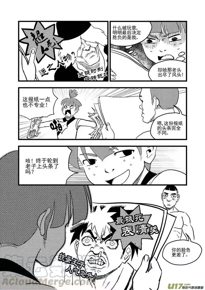 虎x鹤 妖师录_h 121 投降 第11页