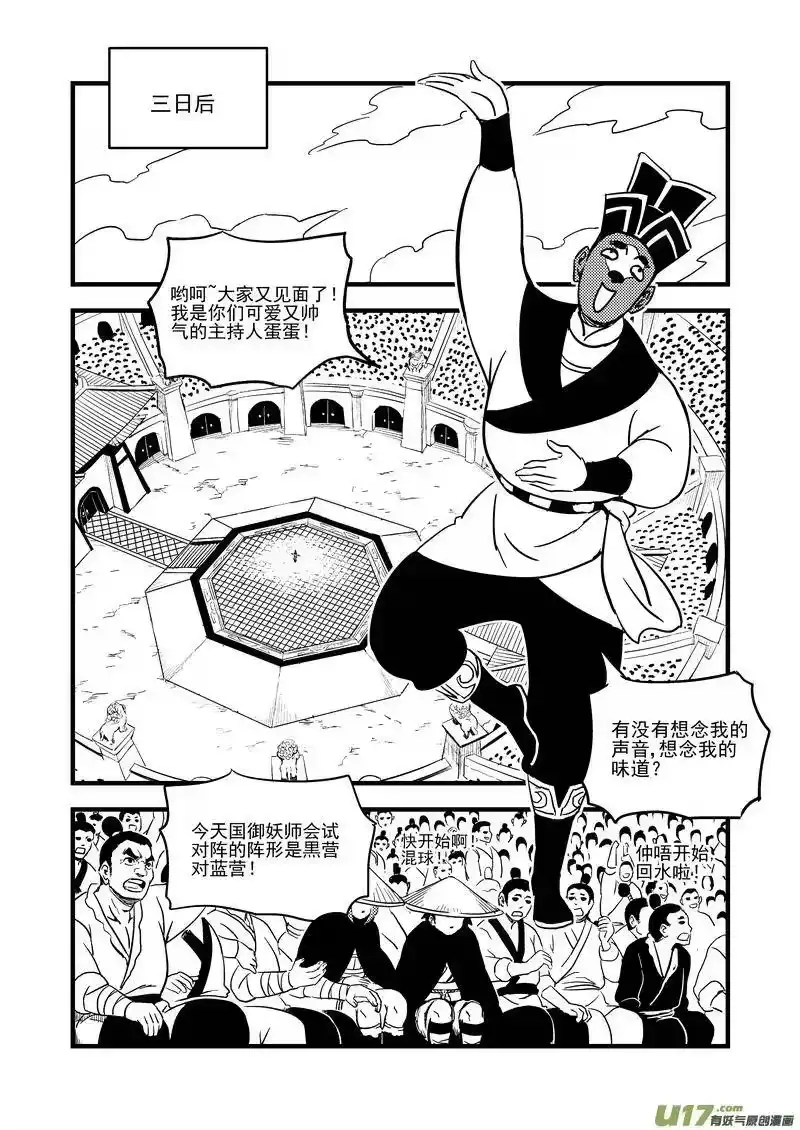 虎x鹤 妖师录_h 121 投降 第12页