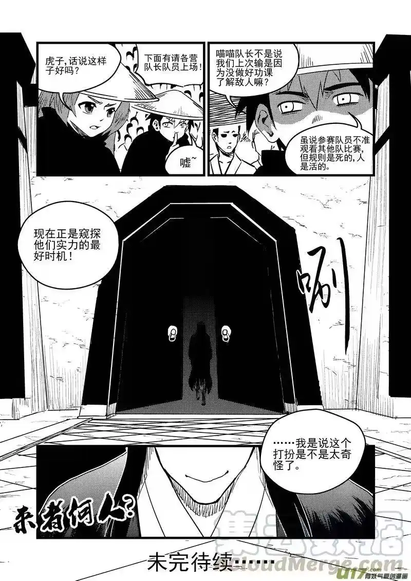 虎x鹤 妖师录_h 121 投降 第13页