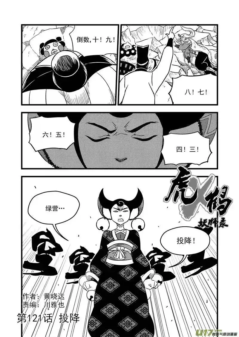 虎x鹤 妖师录_h 121 投降 第2页