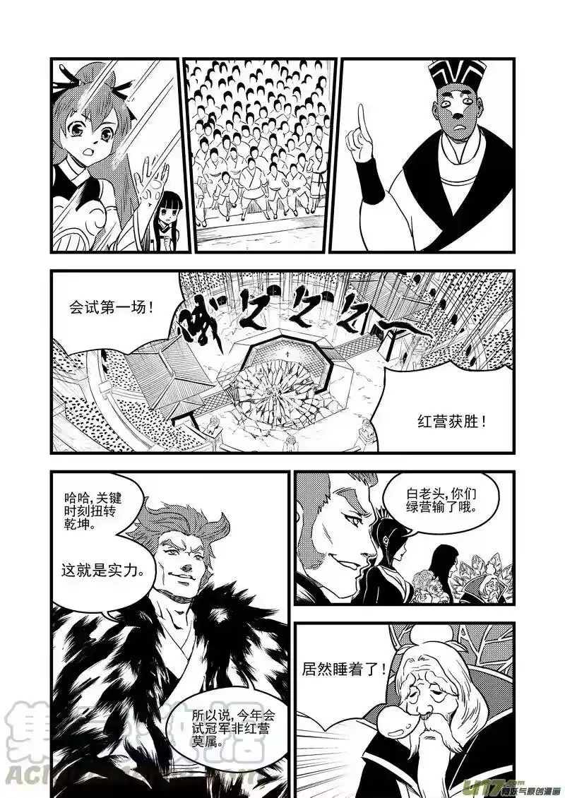 虎x鹤 妖师录_h 121 投降 第3页