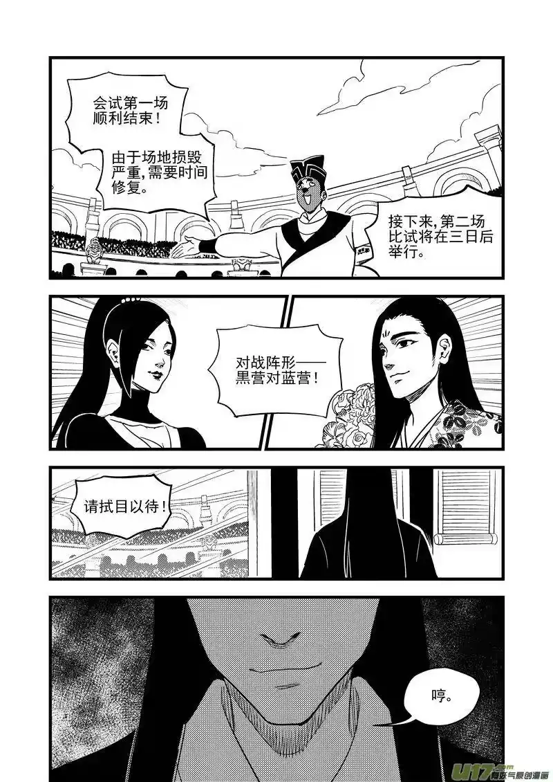 虎x鹤 妖师录_h 121 投降 第4页