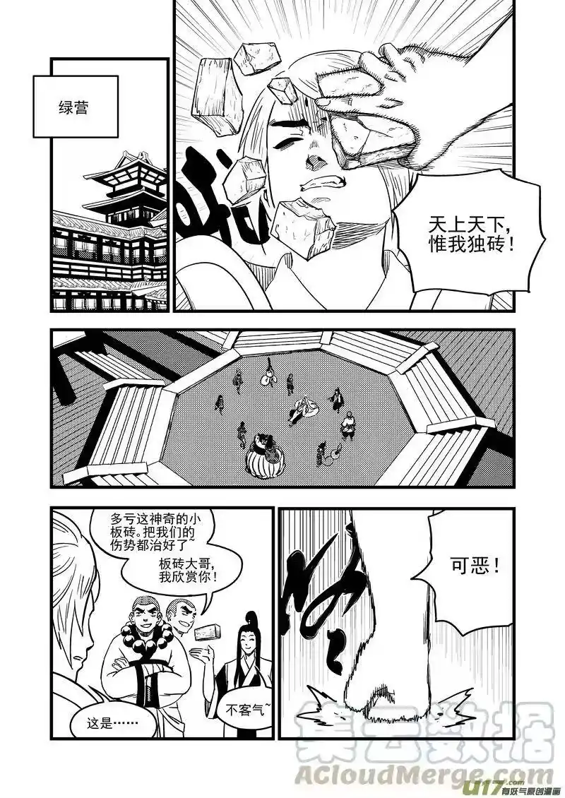 虎x鹤 妖师录_h 121 投降 第5页