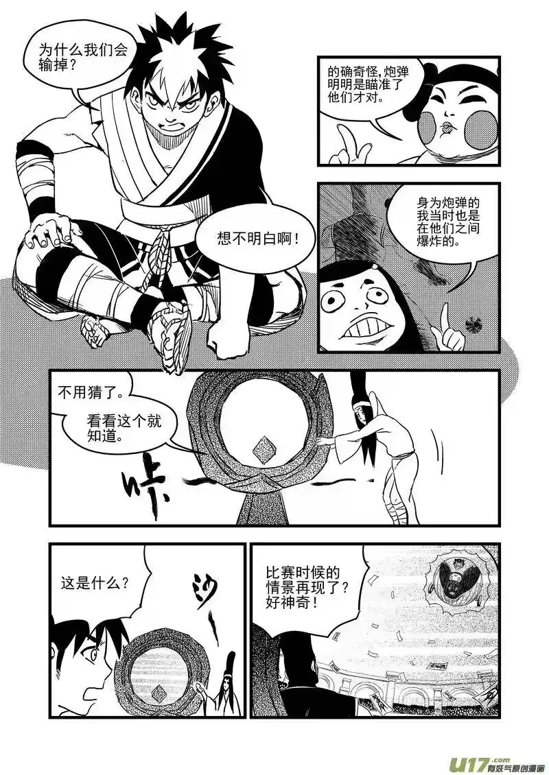 虎x鹤 妖师录_h 121 投降 第6页