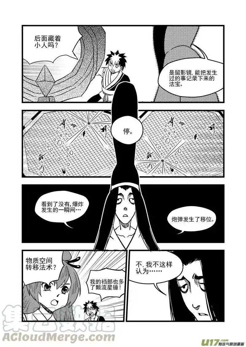 虎x鹤 妖师录_h 121 投降 第7页