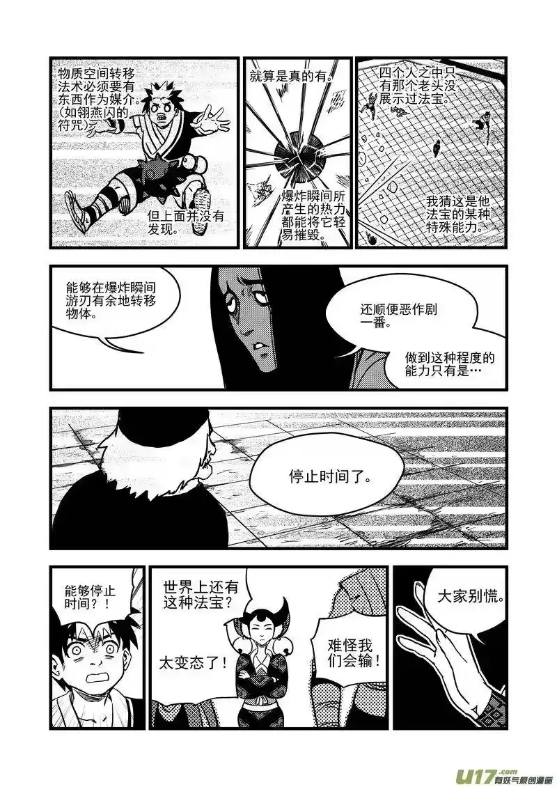 虎x鹤 妖师录_h 121 投降 第8页