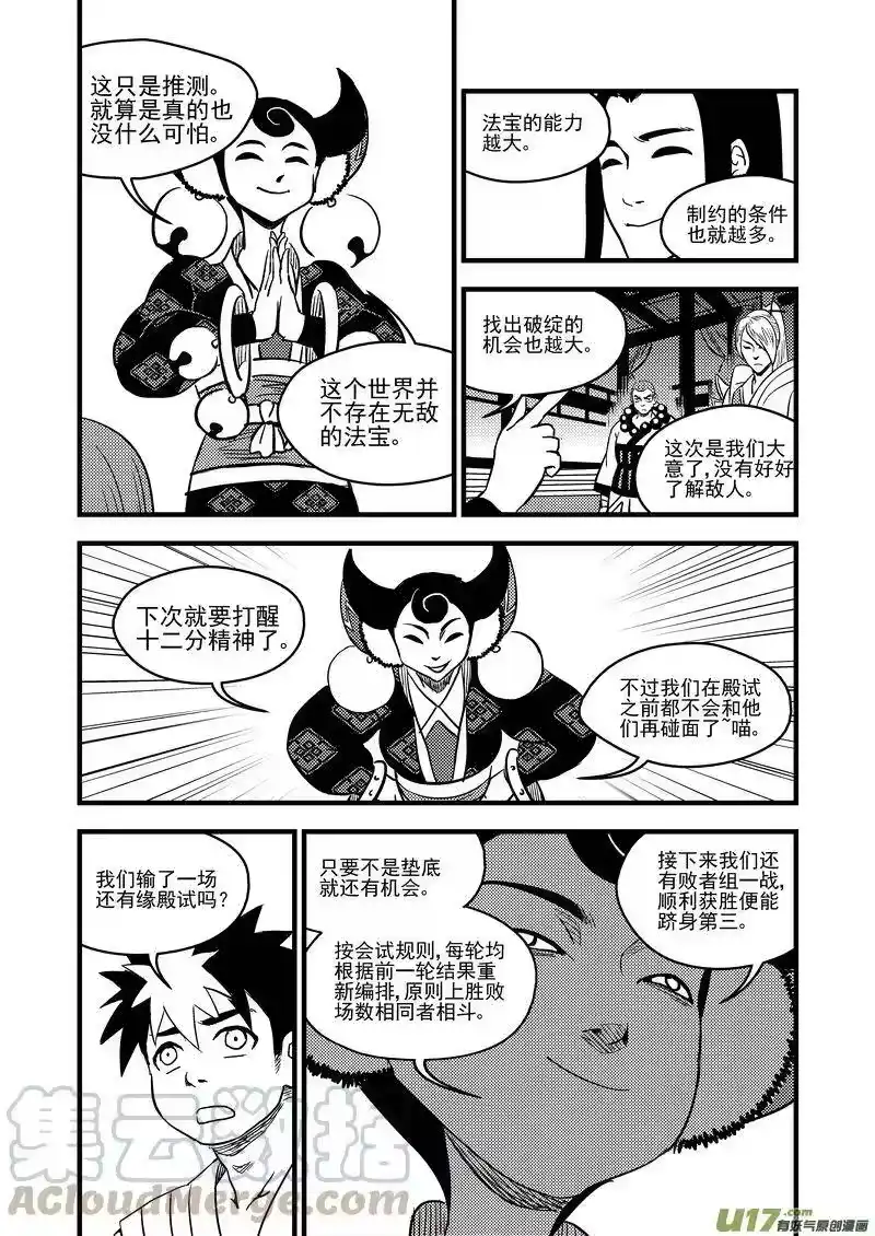 虎x鹤 妖师录_h 121 投降 第9页