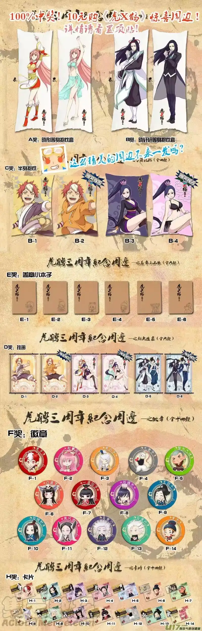 虎x鹤 妖师录_h 122 一念弹指 第1页