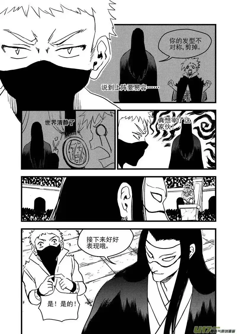 虎x鹤 妖师录_h 122 一念弹指 第11页