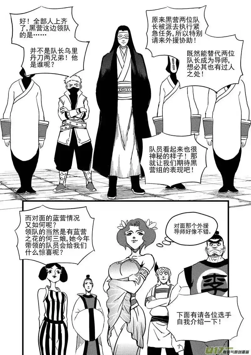 虎x鹤 妖师录_h 122 一念弹指 第12页