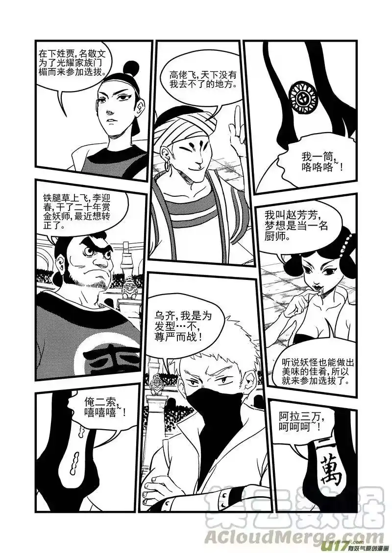 虎x鹤 妖师录_h 122 一念弹指 第13页