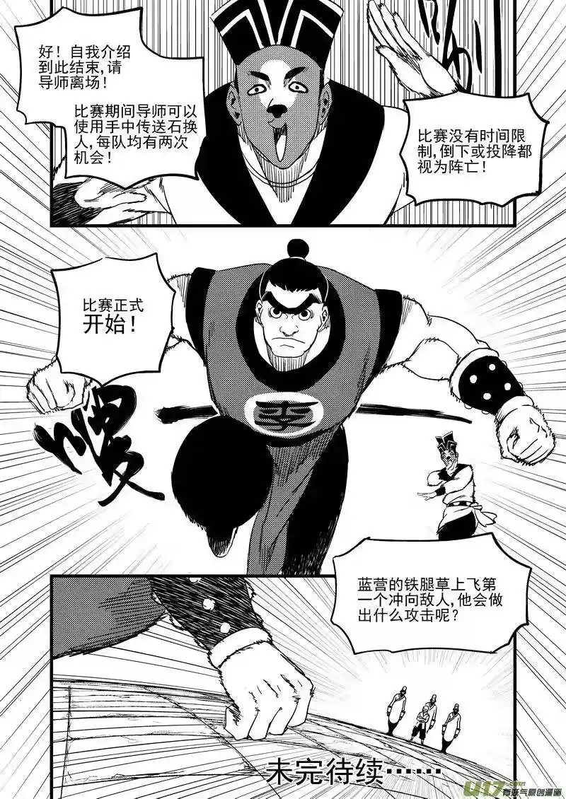 虎x鹤 妖师录_h 122 一念弹指 第14页