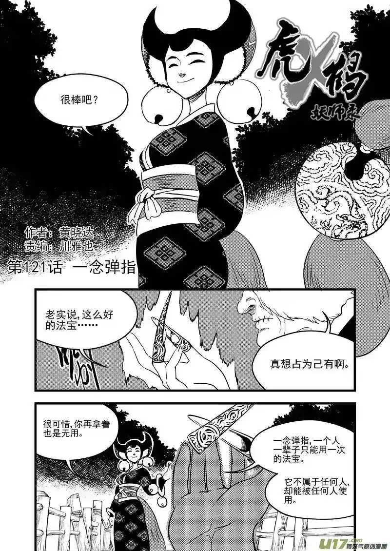 虎x鹤 妖师录_h 122 一念弹指 第3页