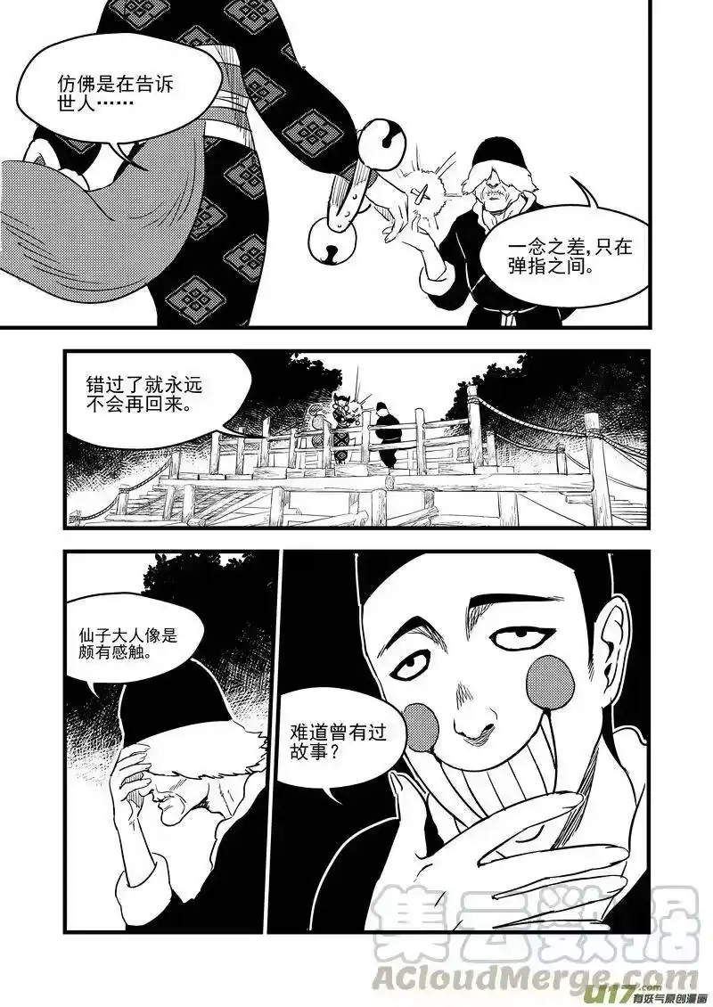 虎x鹤 妖师录_h 122 一念弹指 第4页