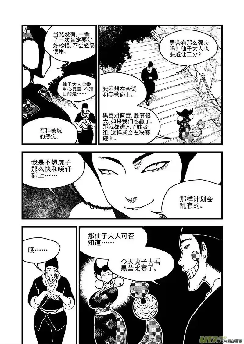 虎x鹤 妖师录_h 122 一念弹指 第5页