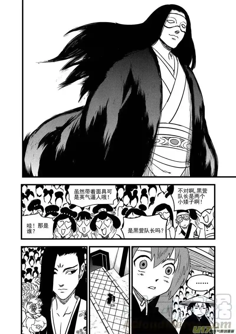 虎x鹤 妖师录_h 122 一念弹指 第7页