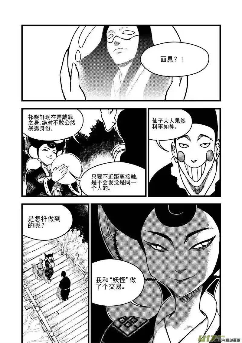 虎x鹤 妖师录_h 122 一念弹指 第9页