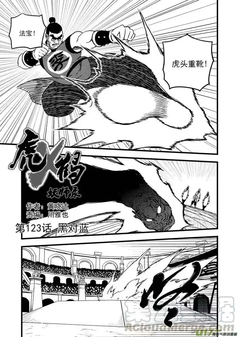 虎x鹤 妖师录_h 123 蓝对黑 第1页