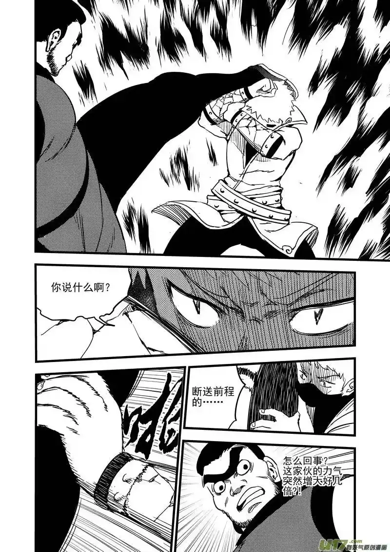 虎x鹤 妖师录_h 123 蓝对黑 第11页
