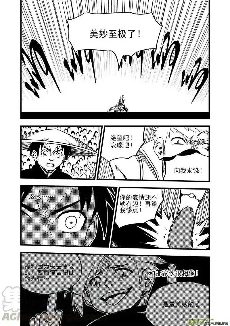 虎x鹤 妖师录_h 123 蓝对黑 第13页