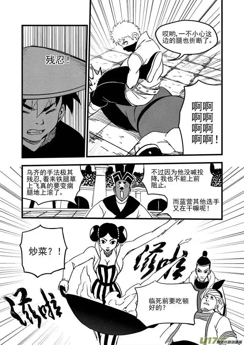 虎x鹤 妖师录_h 123 蓝对黑 第14页