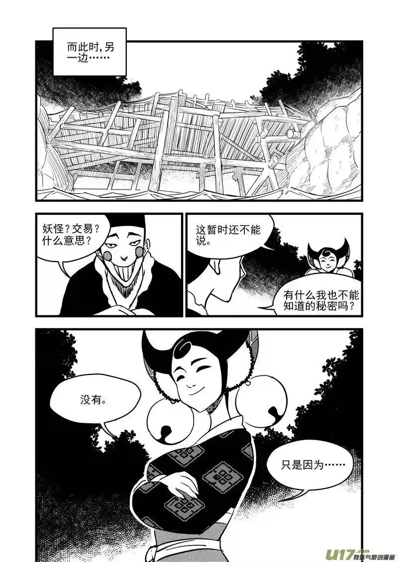 虎x鹤 妖师录_h 123 蓝对黑 第15页