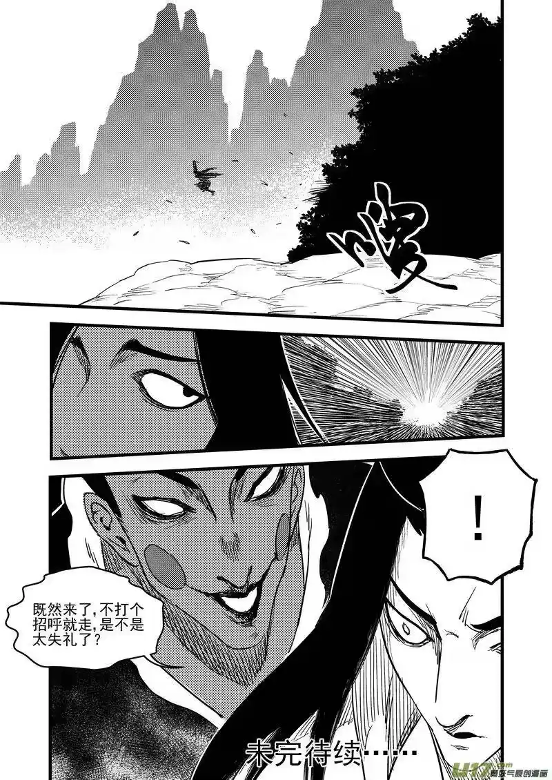 虎x鹤 妖师录_h 123 蓝对黑 第18页