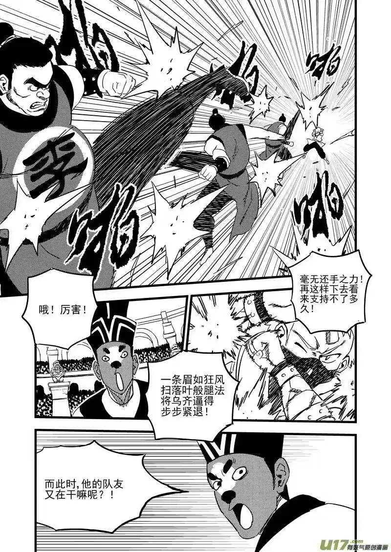 虎x鹤 妖师录_h 123 蓝对黑 第8页